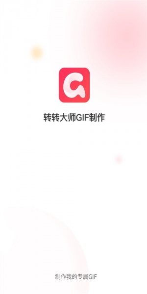 转转大师GIF制作app下载_转转大师GIF制作手机版下载v1.0.7 安卓版 运行截图3