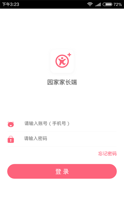 园家家长端app下载最新版_园家家长端安卓版下载v1.0.0 安卓版 运行截图1