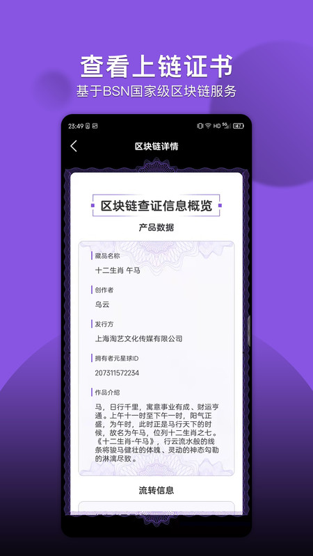 元星球数字藏品app下载_元星球最新版下载v1.0.0 安卓版 运行截图1