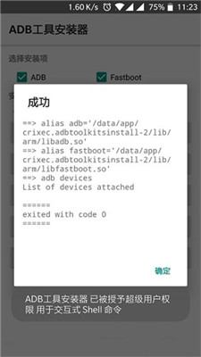 adb工具包手机版下载_adb工具包app最新版下载v2.1 安卓版 运行截图3