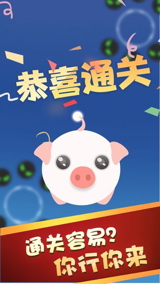 萌猪逃生记游戏下载_萌猪逃生记2022最新版下载v1.0 安卓版 运行截图2
