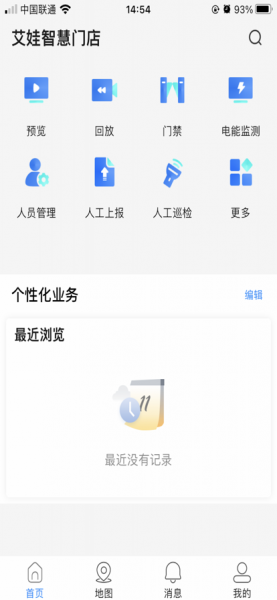 艾娃智慧门店软件下载_艾娃智慧门店手机版下载v1.0 安卓版 运行截图1