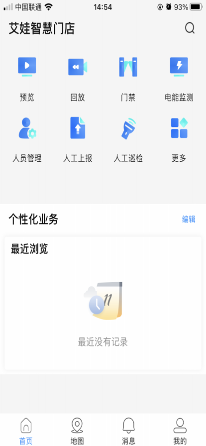 艾娃智慧门店软件下载_艾娃智慧门店手机版下载v1.0 安卓版 运行截图1