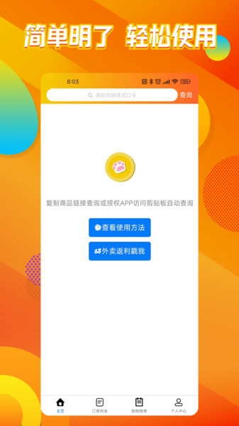 猫乐饭返利app下载_猫乐饭安卓最新版下载v1.0.7 安卓版 运行截图1