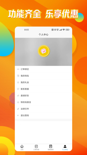 猫乐饭返利app下载_猫乐饭安卓最新版下载v1.0.7 安卓版 运行截图3