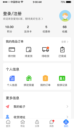 爱克E家软件下载_爱克E家最新版下载v1.0.0 安卓版 运行截图1