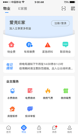 爱克E家软件下载_爱克E家最新版下载v1.0.0 安卓版 运行截图2