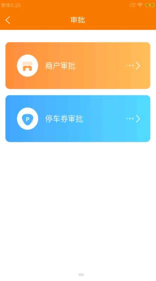 码石慧停车app下载_码石慧停车手机版下载v1.0.0 安卓版 运行截图1