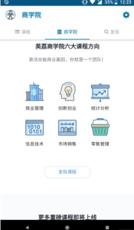 英荔商学院app下载_英荔商学院手机最新版下载v2.19.0 安卓版 运行截图1