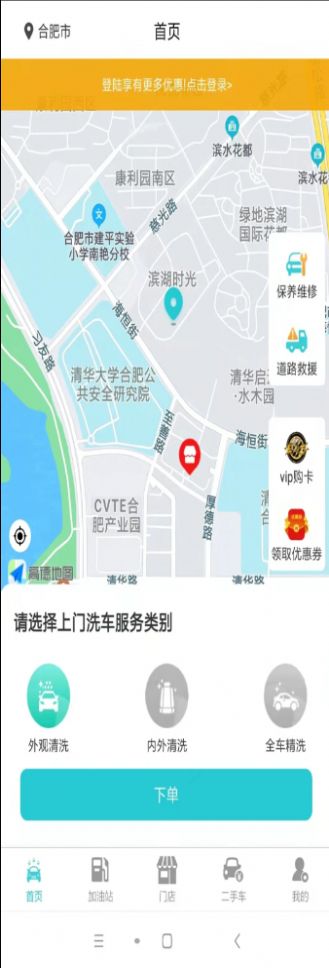 洗车哥app下载_洗车哥手机最新版下载v1.6.7 安卓版 运行截图1