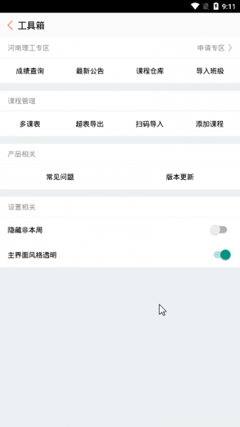 CC课程表app下载_CC课程表安卓版下载v1.0.9 安卓版 运行截图3