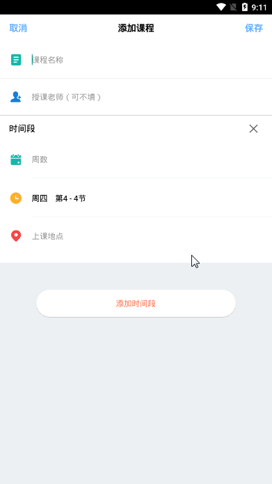 CC课程表app下载_CC课程表安卓版下载v1.0.9 安卓版 运行截图1