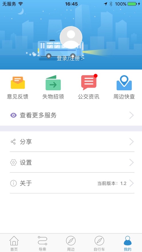 水城通e行app下载_水城通e行最新版本下载v1.0.6 安卓版 运行截图1