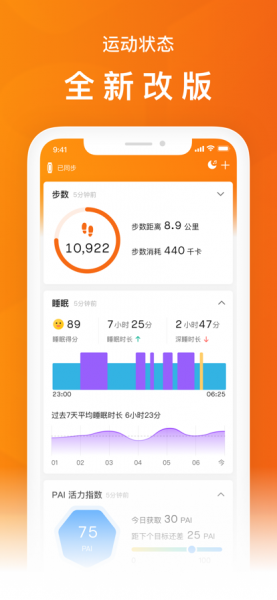 ZeppLife软件下载_ZeppLife最新版下载v6.0.1 安卓版 运行截图3