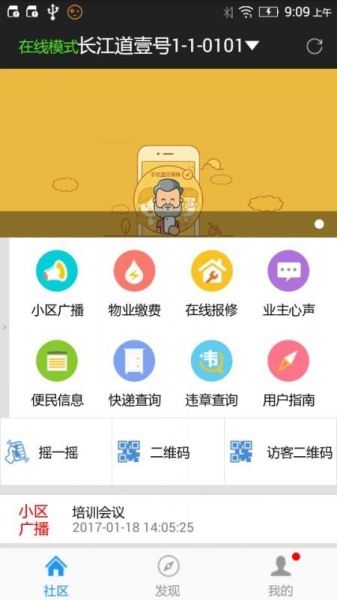 小门童app下载_小门童app手机版下载v3.2.0 安卓版 运行截图3