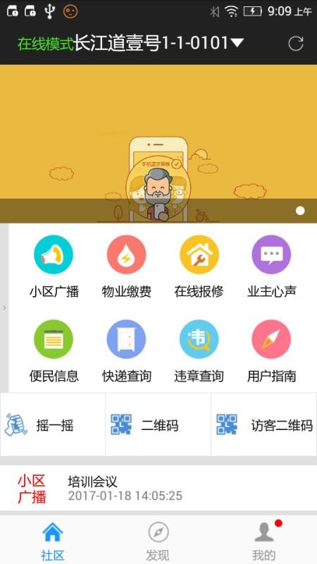 小门童app下载_小门童app手机版下载v3.2.0 安卓版 运行截图3