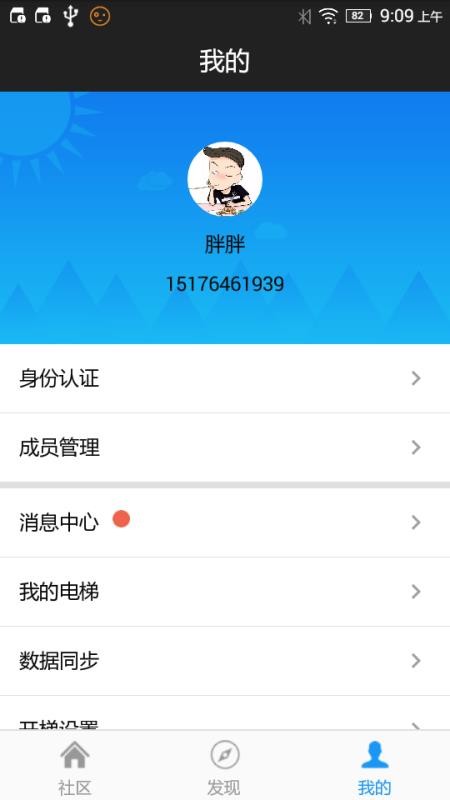 小门童app下载_小门童app手机版下载v3.2.0 安卓版 运行截图2