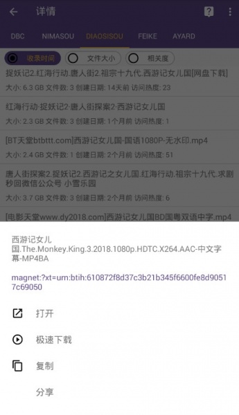 torrentkitty磁力猫下载_torrentkitty磁力猫搜索引擎中文下载最新版 运行截图3