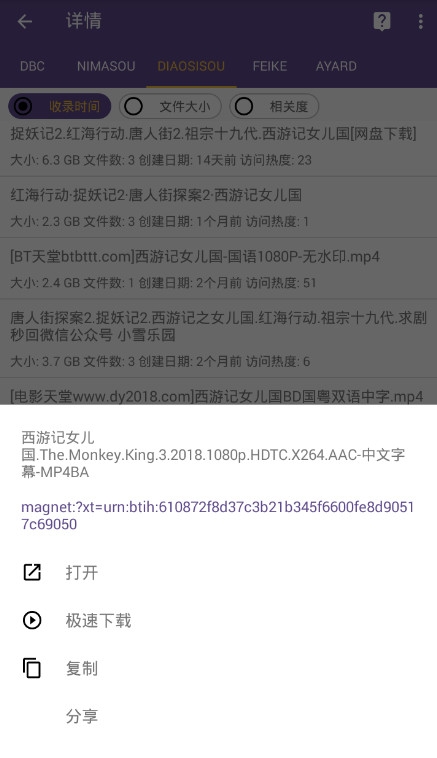 torrentkitty磁力猫下载_torrentkitty磁力猫搜索引擎中文下载最新版 运行截图3
