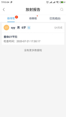 医网云app最新版下载_医网云手机版下载v1.0.10 安卓版 运行截图2