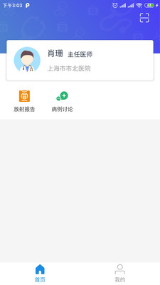 医网云app最新版下载_医网云手机版下载v1.0.10 安卓版 运行截图1