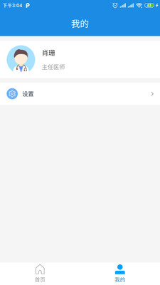 医网云app最新版下载_医网云手机版下载v1.0.10 安卓版 运行截图3