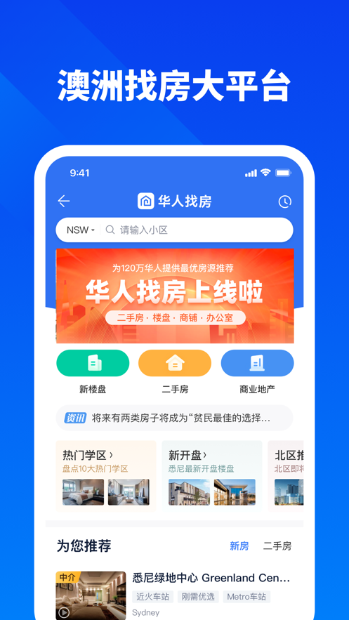华人找房app下载_华人找房最新版下载v1.0.0 安卓版 运行截图1