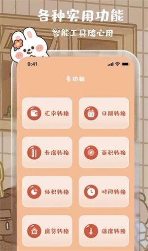 贴贴计算器app下载_贴贴计算器最新版下载v1.0.4 安卓版 运行截图2