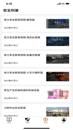 安电app下载_安电手机版下载v3.5 安卓版 运行截图1