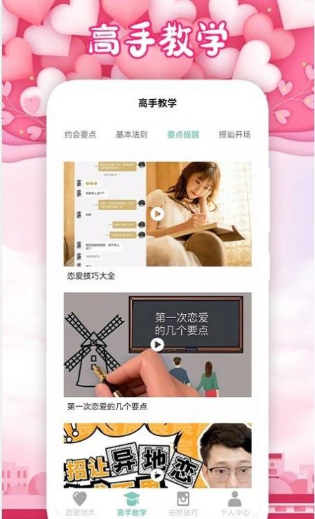 爽恋大师app最新版下载_爽恋大师安卓版下载v1.0 安卓版 运行截图1