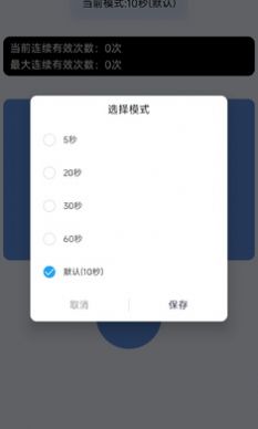 手速测试器cps在线版app下载_手速测试器安卓版下载v1.1.1.0 安卓版 运行截图1