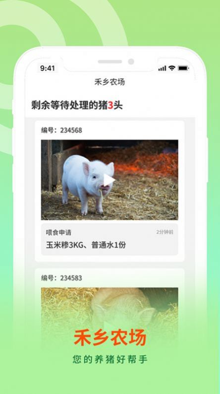 禾乡农场农家版app下载_禾乡农场农家版最新下载v1.0 安卓版 运行截图1