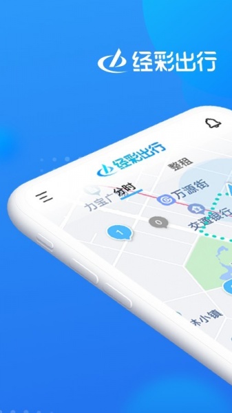 经彩出行app下载_经彩出行手机最新版下载v2.0.3 安卓版 运行截图2