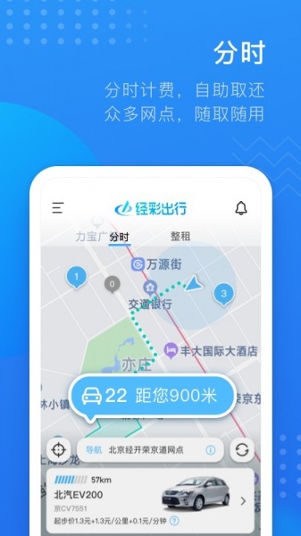 经彩出行app下载_经彩出行手机最新版下载v2.0.3 安卓版 运行截图3
