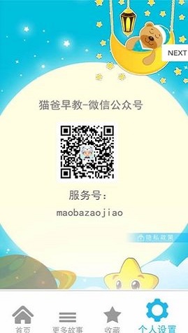 宝宝早教睡前故事app下载_宝宝早教睡前故事免费版下载v1.0.91122 安卓版 运行截图2