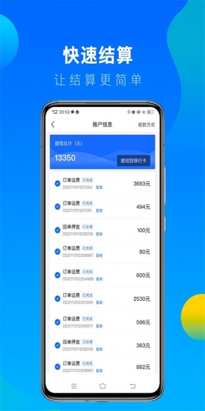 冷运宝司机版app下载_冷运宝司机版安卓版下载v5.19.0 安卓版 运行截图3