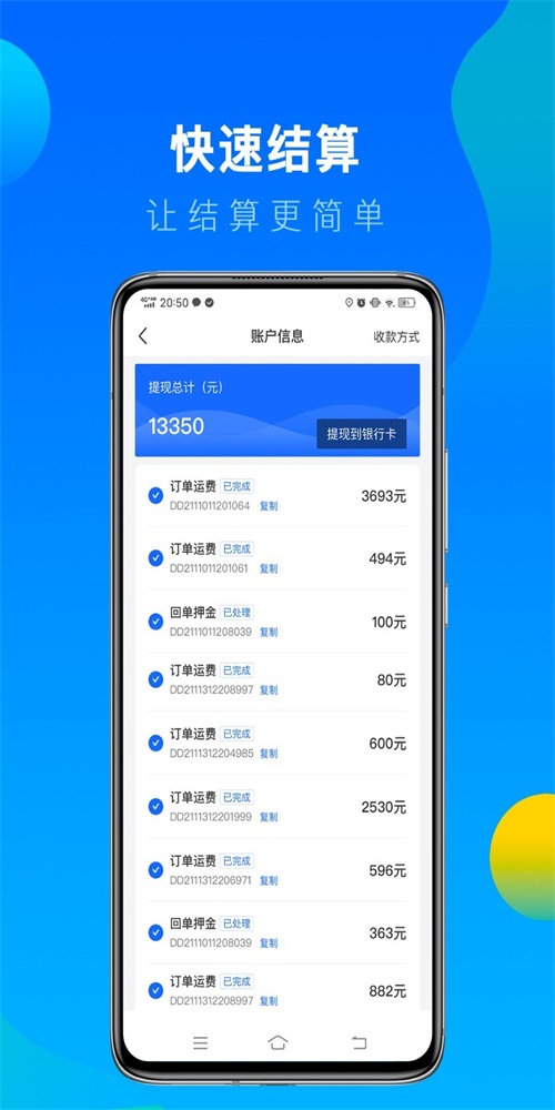 冷运宝司机版app下载_冷运宝司机版安卓版下载v5.19.0 安卓版 运行截图3