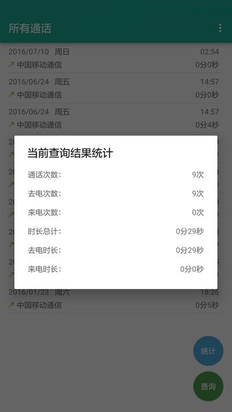 所有通话app安卓版免费下载_所有通话app最新版下载v1.0.3 安卓版 运行截图3