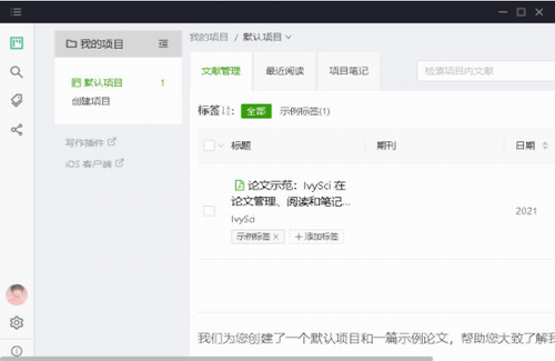 ivySCI青藤学术破解版下载_ivySCI青藤学术 v2.14.0 电脑版下载 运行截图1