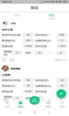 精酿笔记app下载_精酿笔记最新版下载v2.0.3 安卓版 运行截图2