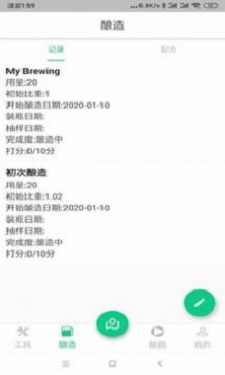 精酿笔记app下载_精酿笔记最新版下载v2.0.3 安卓版 运行截图3