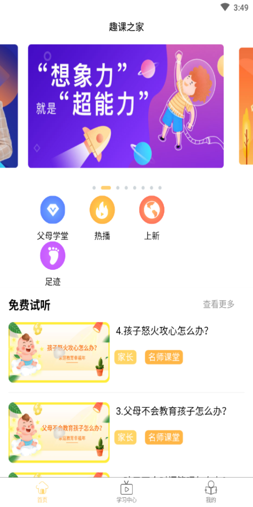 趣课之家app最新版下载_趣课之家手机版下载v1.0.8 安卓版 运行截图3