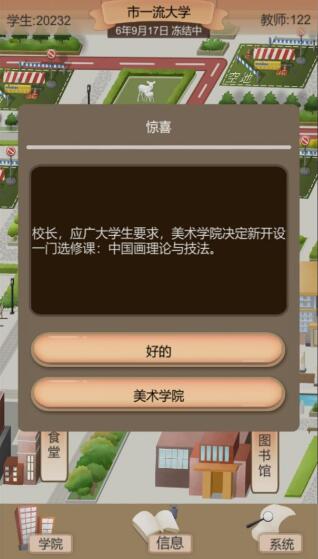 以校之名2免广告最新版_以校之名2无限金币破解版v1.0.1下载 运行截图1