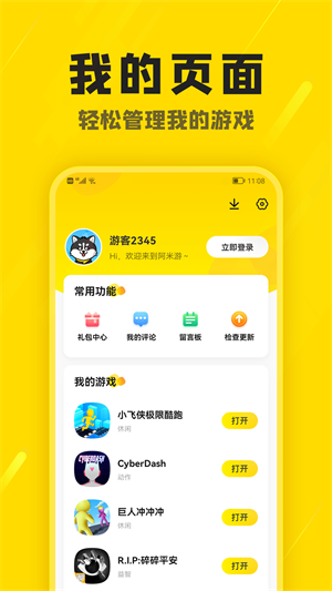 阿米游盒子免广告app下载_阿米游盒子最新版下载v8.6 安卓版 运行截图3