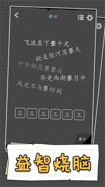 汉字谜阵免广告游戏下载_汉字谜阵安卓最新版下载v1.01 安卓版 运行截图2