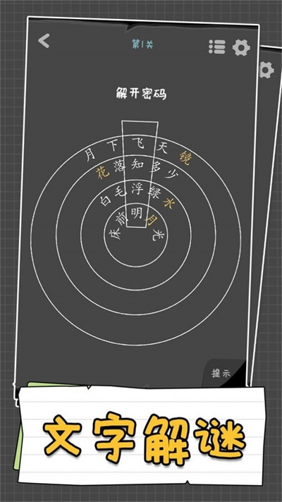 汉字谜阵免广告游戏下载_汉字谜阵安卓最新版下载v1.01 安卓版 运行截图3