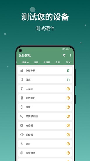 设备信息app去广告下载_设备信息免费版2022下载v2.9.0 安卓版 运行截图2