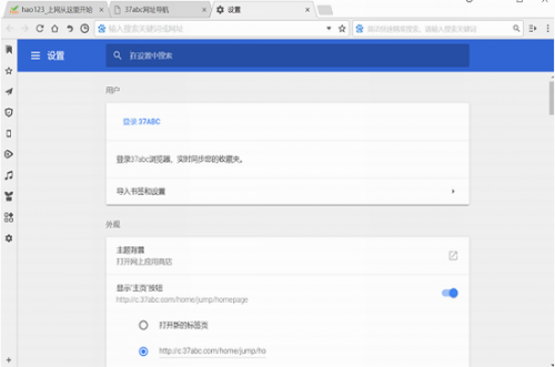 37abc浏览器官方下载_37abc浏览器 v2.0.6.16 电脑版下载 运行截图1