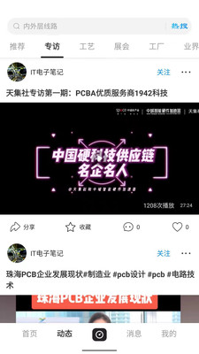 PCBA最新版下载_PCBA软件下载v1.0 安卓版 运行截图1