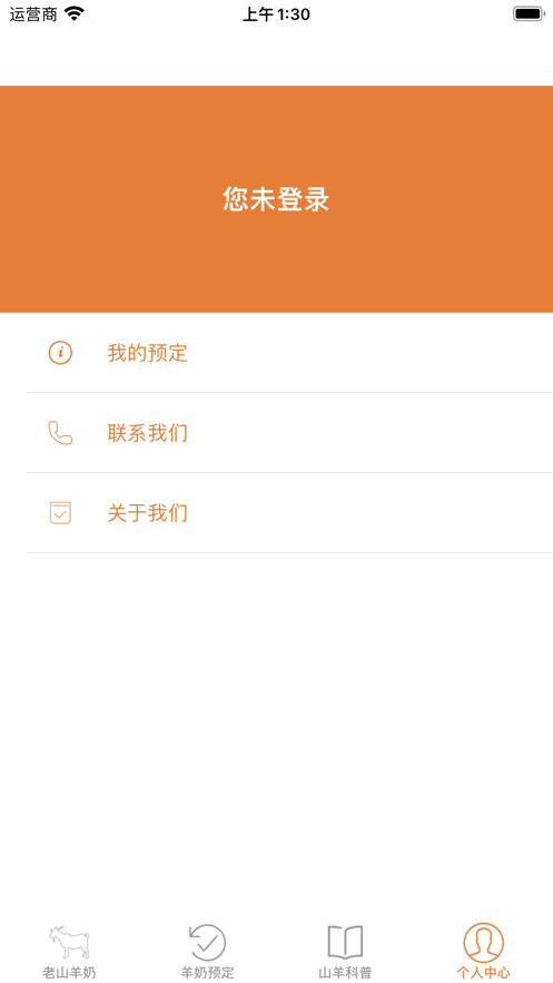 老山羊奶app下载_老山羊奶app最新版下载v1.0 安卓版 运行截图3